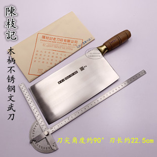 CHAN CHI KEE/香港陳枝記 木钢柄不锈钢文武刀斩切两用厨师菜刀