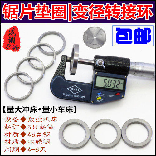 锯片孔径转换专用配件垫圈|变径环|垫片|可订做任意孔径垫圈垫片,五金/工具,电锯片,淘宝优惠券,粉丝福利购,淘宝优惠卷