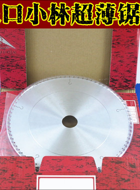 小林进口超薄合金锯片实木精切亚克力板有机玻璃切割12寸305mm