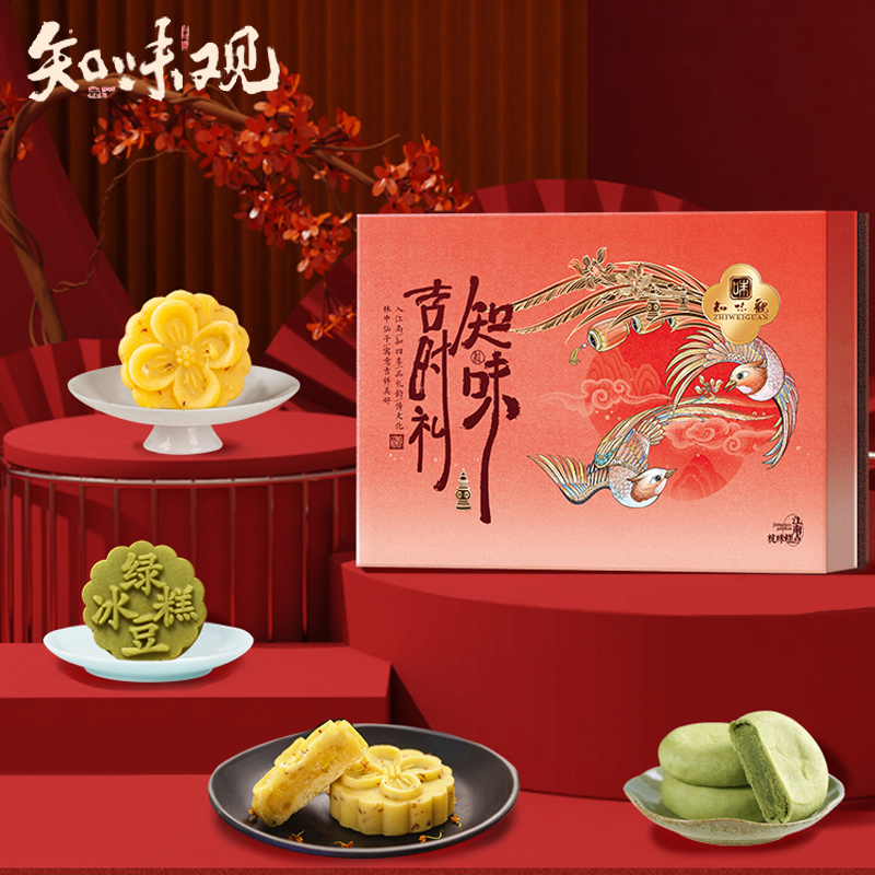 知味观中秋节糕点吉时礼礼盒528g盒礼品绿豆糕杭州特产伴手送礼品