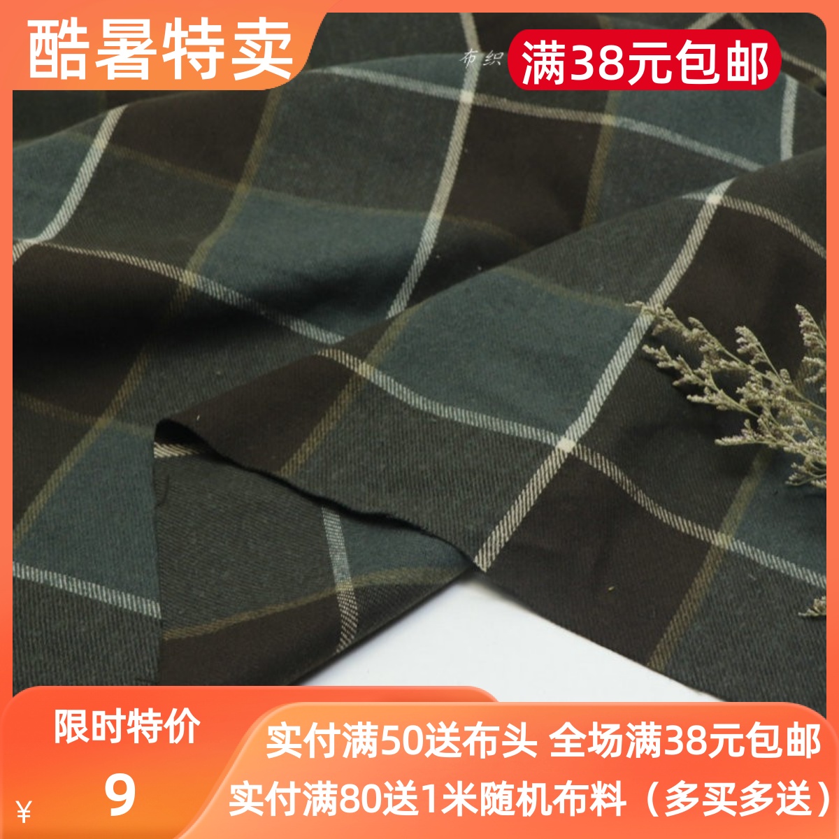 混纺服装复古风diy布料