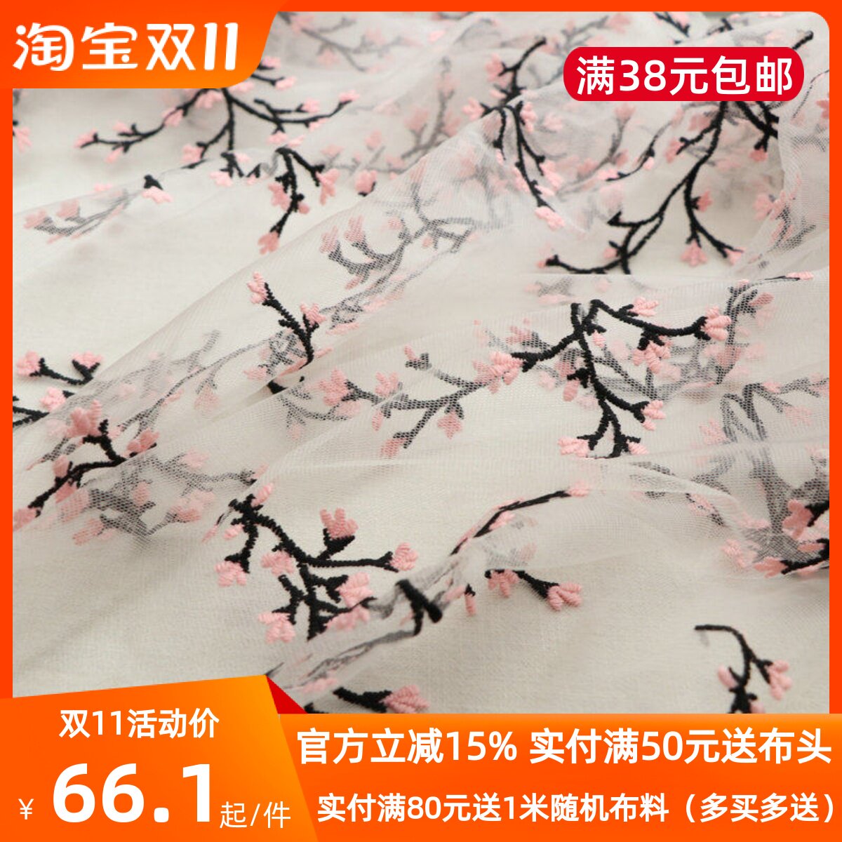 粉色刺绣古风服装婚纱布料