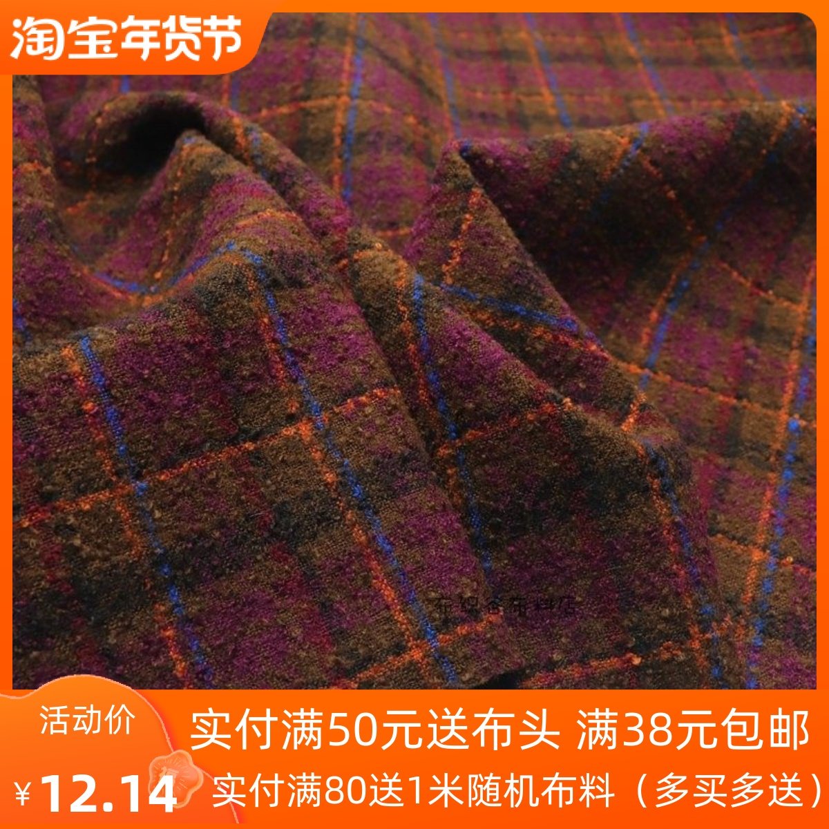 独特咖紫藏橘色格子羊毛呢子混纺时装布冬季大衣外套西装服装面料,居家布艺,海绵垫/布料/面料/手工diy,淘宝优惠券,粉丝福利购,淘宝优惠卷
