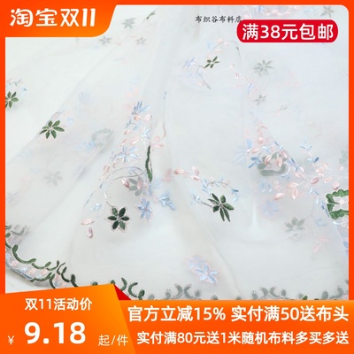 米白双边定位绣花欧根纱服装布料