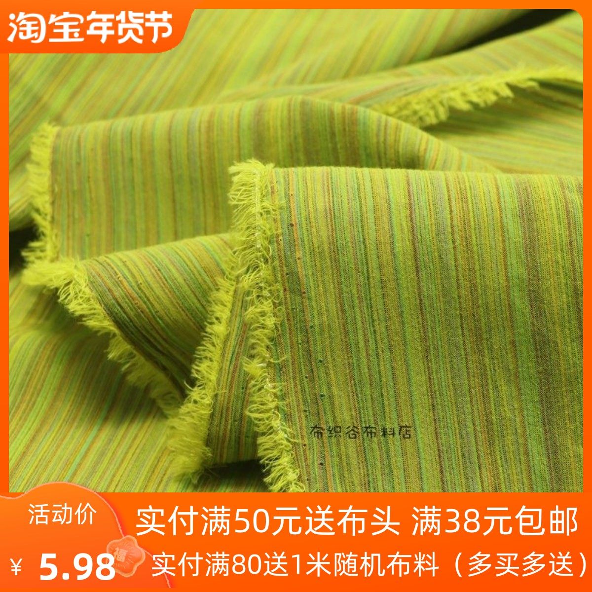 特价黄绿咖紫红色渐变色织条纹棉麻布民族风衬衣服装床品窗帘面料,居家布艺,海绵垫/布料/面料/手工diy,淘宝优惠券,粉丝福利购,淘宝优惠卷
