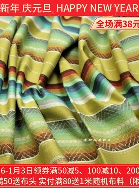 民族风复古土黄绿蓝彩虹色织条纹砂洗棉麻布春秋裤子上衣服装面料