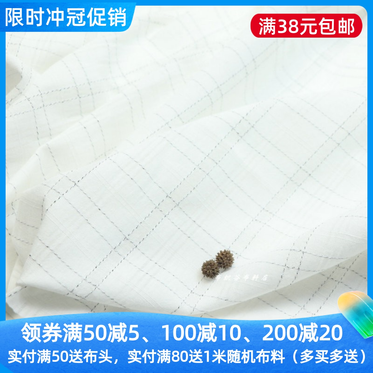 米白黑白线刺绣格子棉麻服装布料