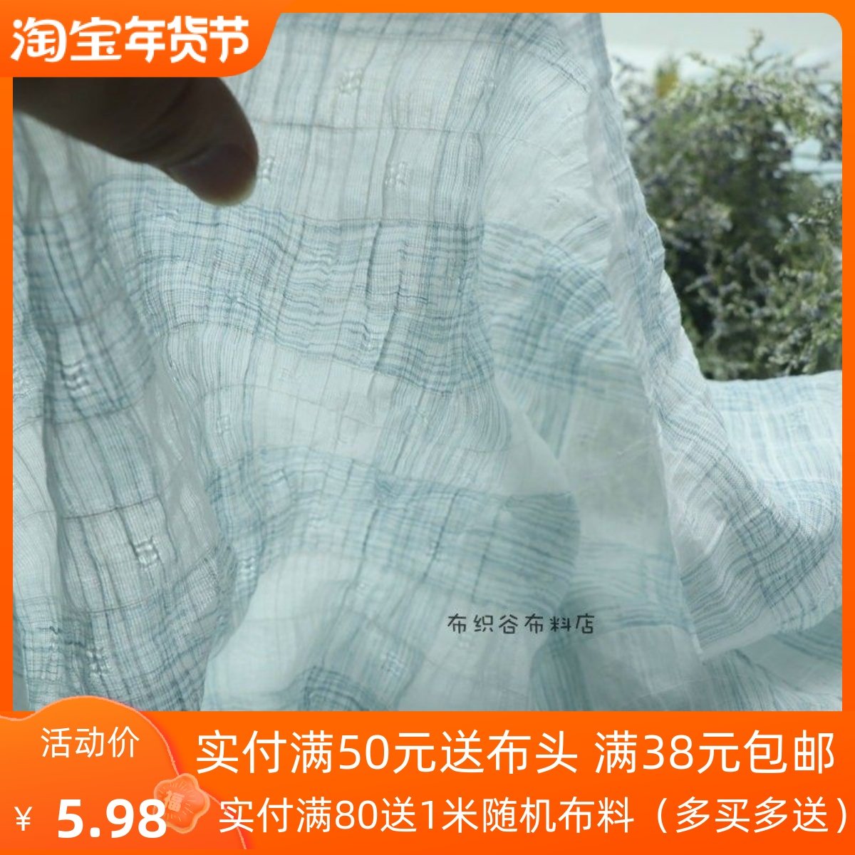 日式米青蓝色织提格子自然皱纹棉麻面料超仙连衣裙透视服装窗纱布,居家布艺,海绵垫/布料/面料/手工diy,淘宝优惠券,粉丝福利购,淘宝优惠卷