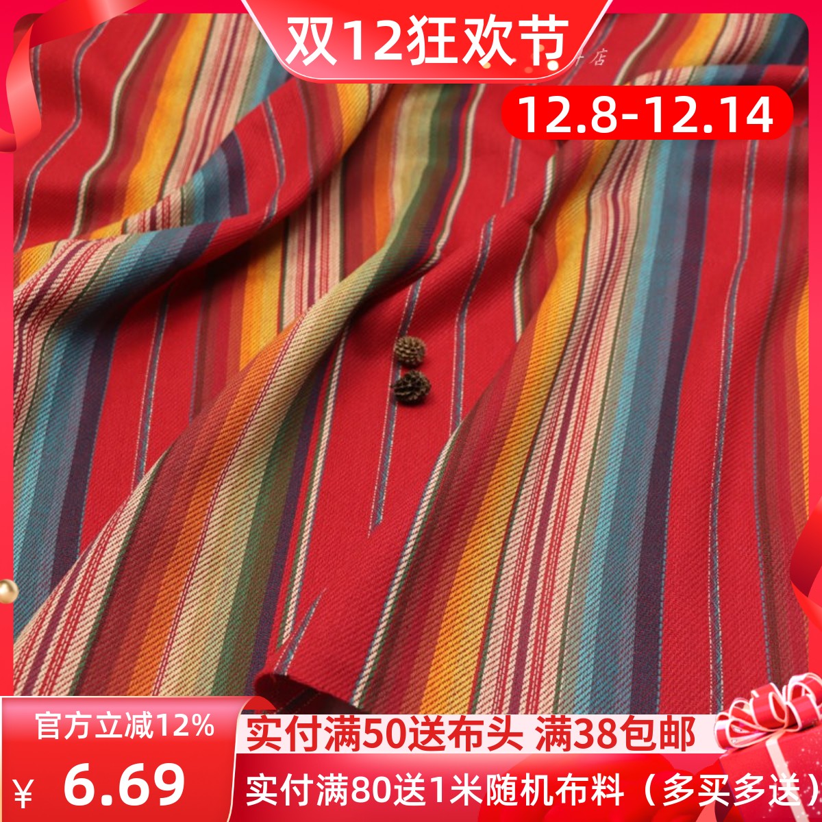 红底彩虹色织条纹棉麻服装布料