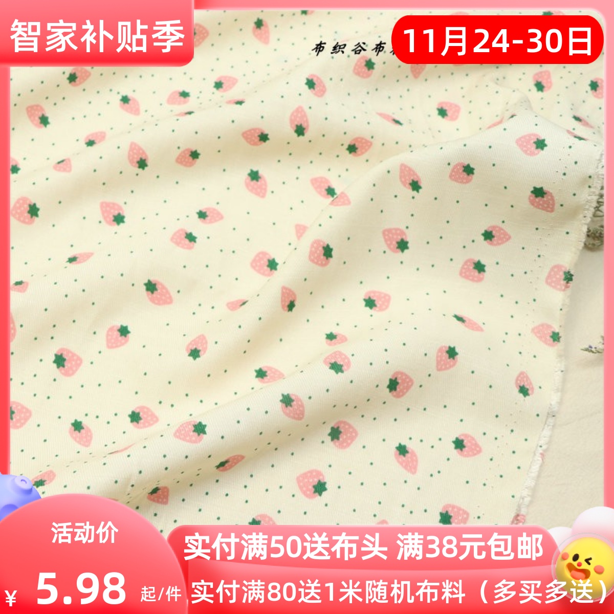 草莓千丝棉千丝棉服装布料可爱