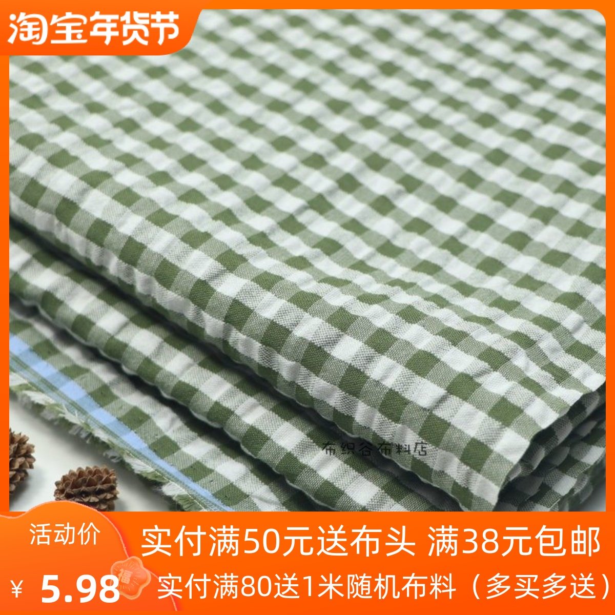 复古牛油果绿白色格子泡泡皱涤棉布料森系衬衫上衣连衣裙服装面料,居家布艺,海绵垫/布料/面料/手工diy,淘宝优惠券,粉丝福利购,淘宝优惠卷