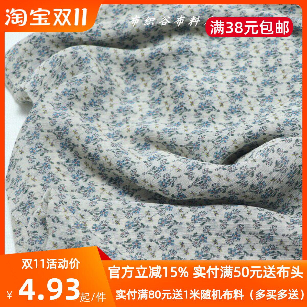 韩系土米小蓝碎花褶皱条纹雪纺布料法式田园连衣裙上衣下裙服装布