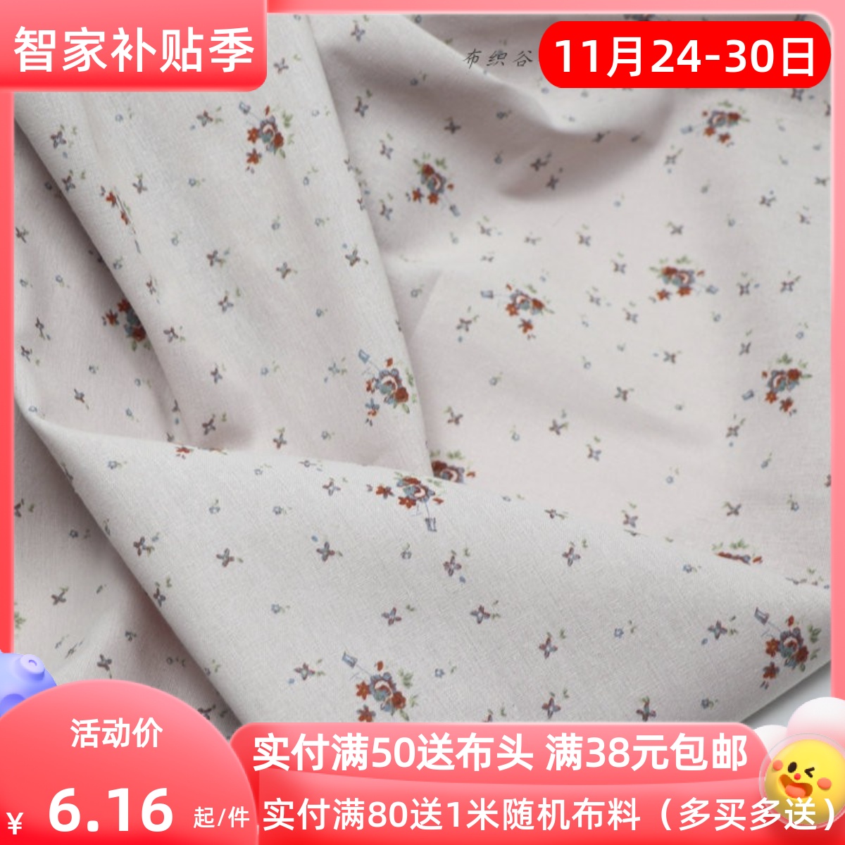 藕色蓝红小碎花棉麻服装裙子布料