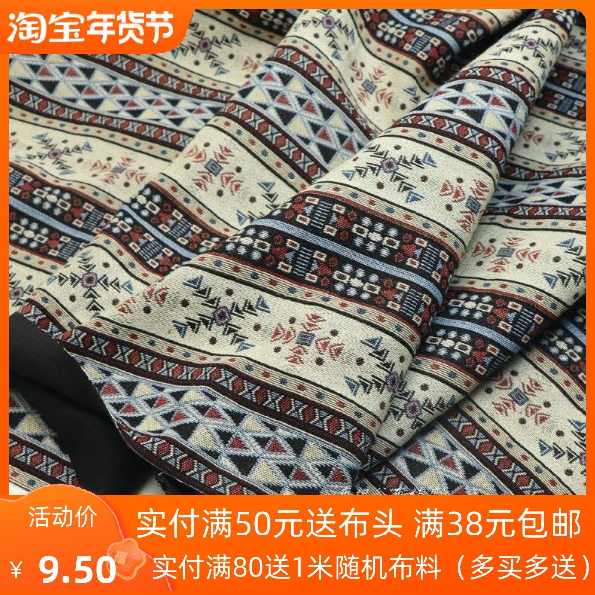 重磅蒙古风柿咖绣提花几何厚布料民族风高档衣服装沙发套抱枕面料