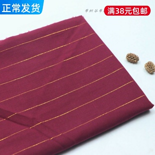 酒红色色织金线条纹9088纯棉布料衬衣连衣裙被套布服装设计师面料