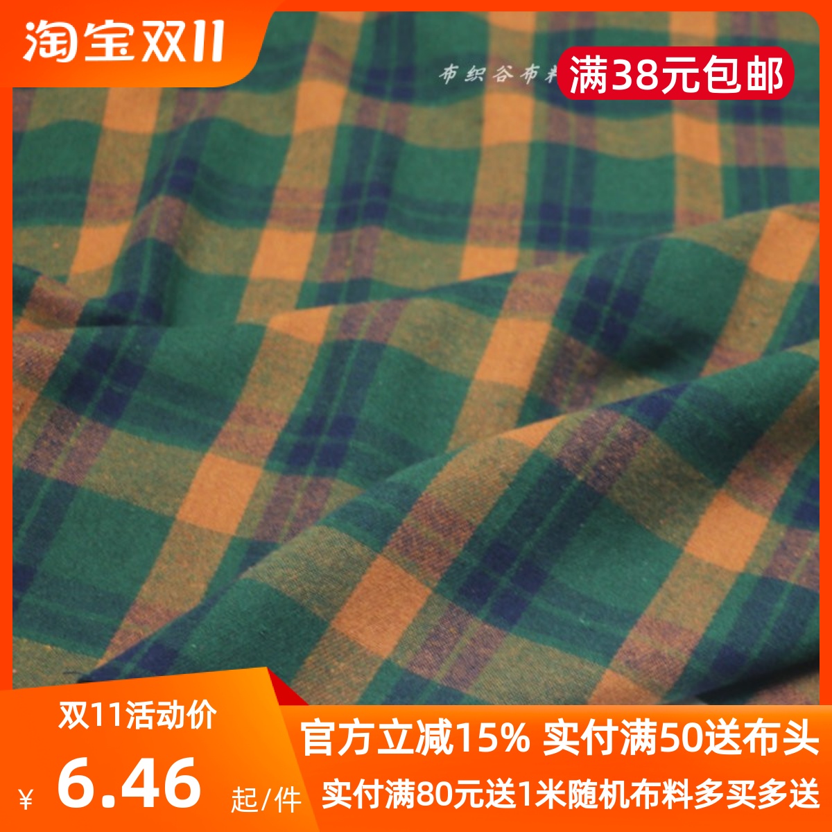 柿咖绿色织磨毛涤棉格子服装布料