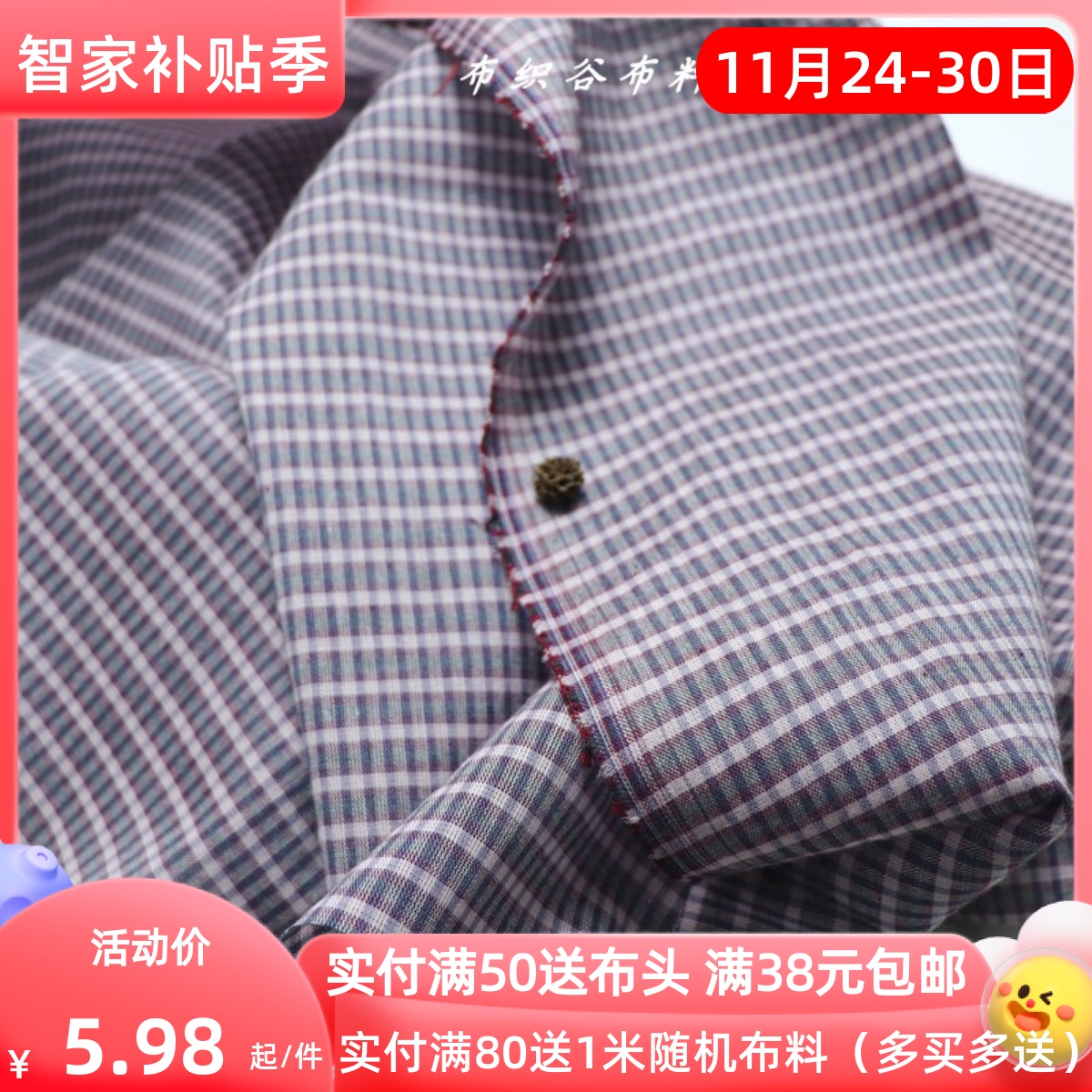 藕紫色织长格子棉麻服装布料
