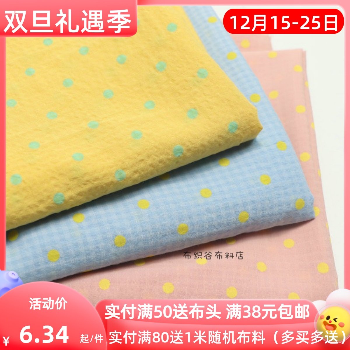 黄粉蓝波点暗提格子纯棉服装布料