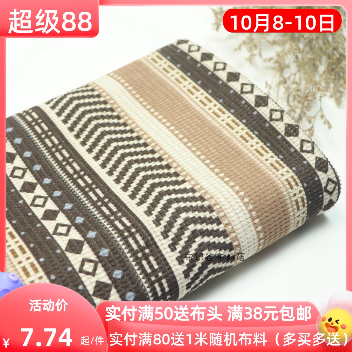 奶茶咖啡色几何华夫格厚涤纶春秋民族风长袍服装外套沙发抱枕布料