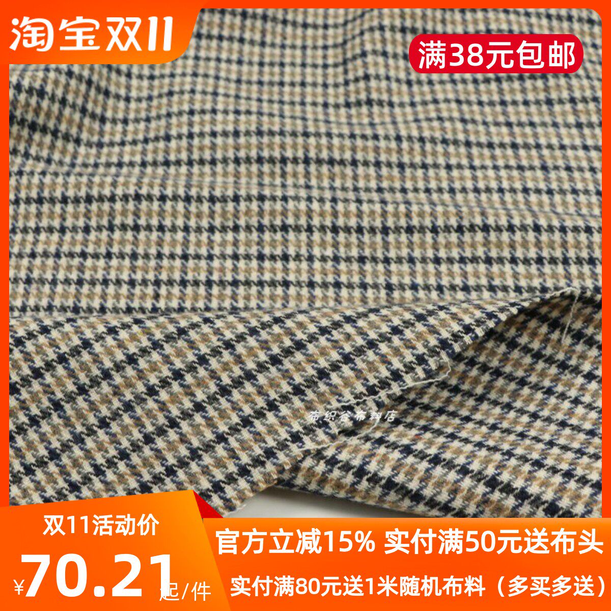 蓝白卡其黄色千鸟格混纺服装布料