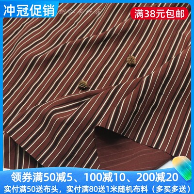 复古红咖条纹府绸纯棉服装布料