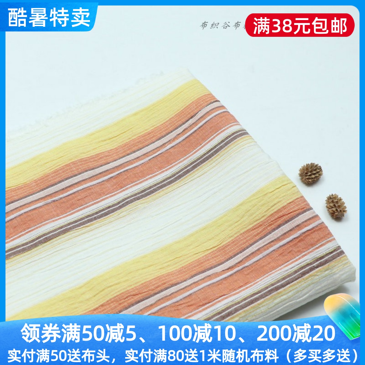日落橘黄色织条纹服装布料