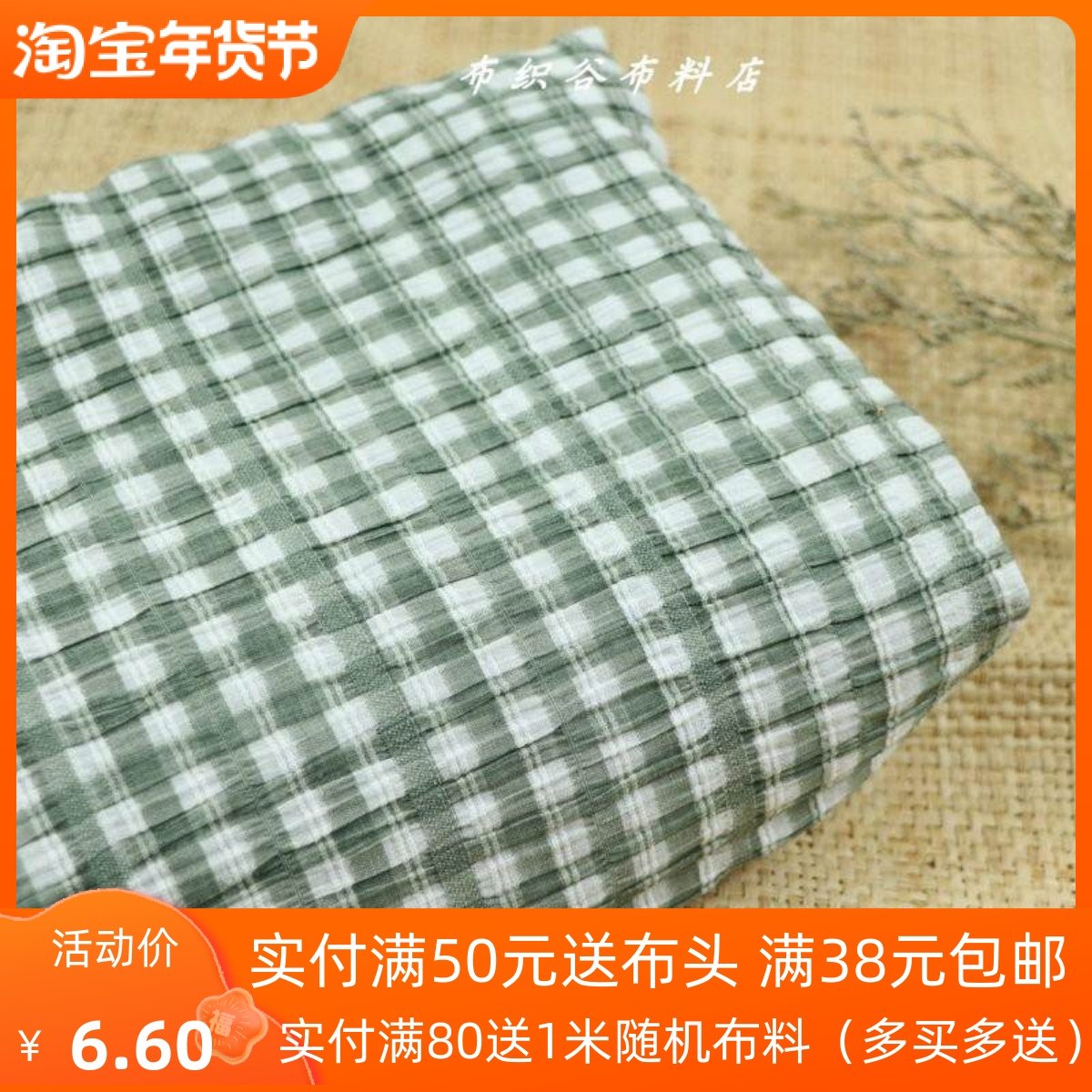 日系复古绿色褶皱提花格子棉麻微弹布料春夏衬衫裙子旗袍服装面料,居家布艺,海绵垫/布料/面料/手工diy,淘宝优惠券,粉丝福利购,淘宝优惠卷