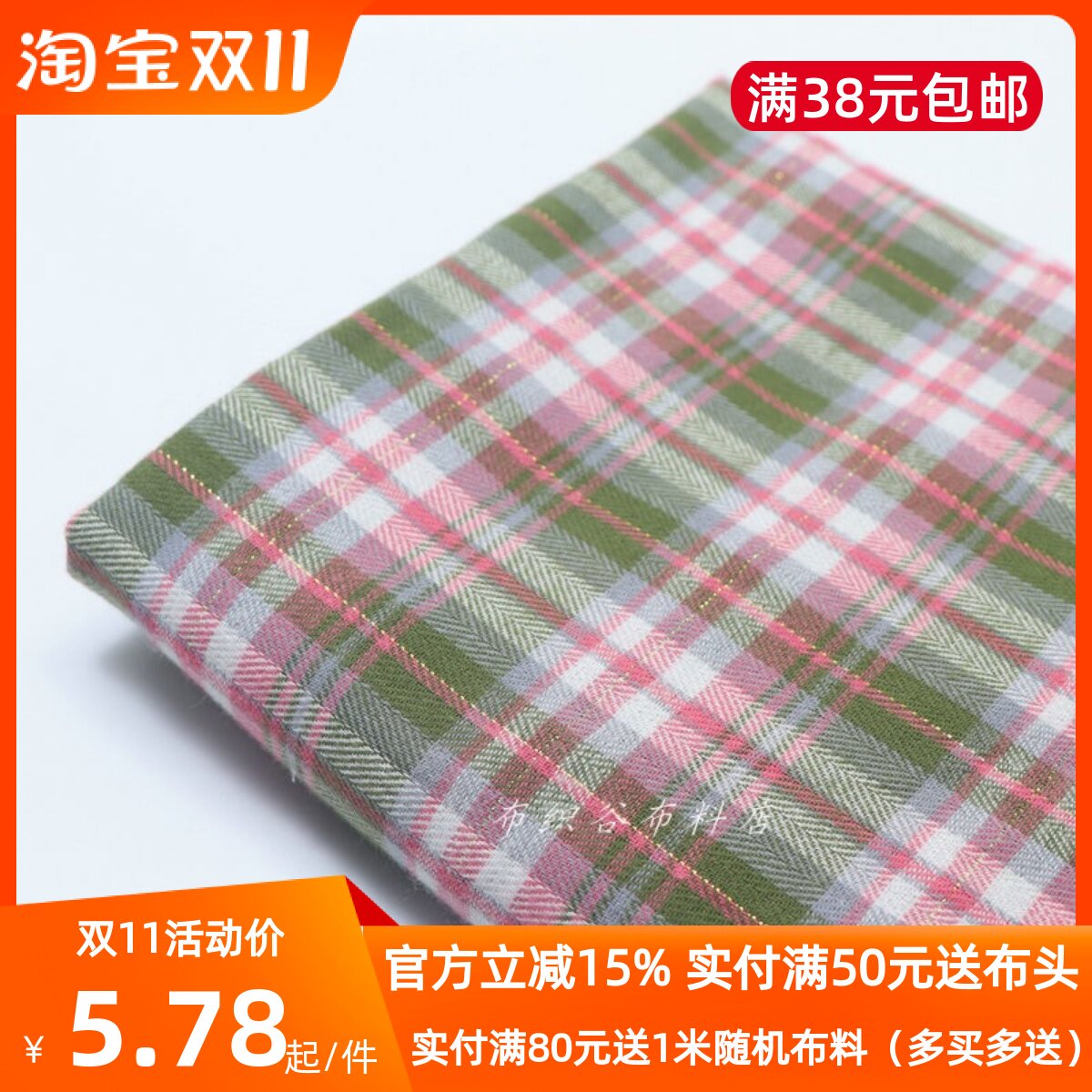 布织谷复古粉绿色格子不扎金线磨毛棉涤布料春秋衬衫连衣裙服装布