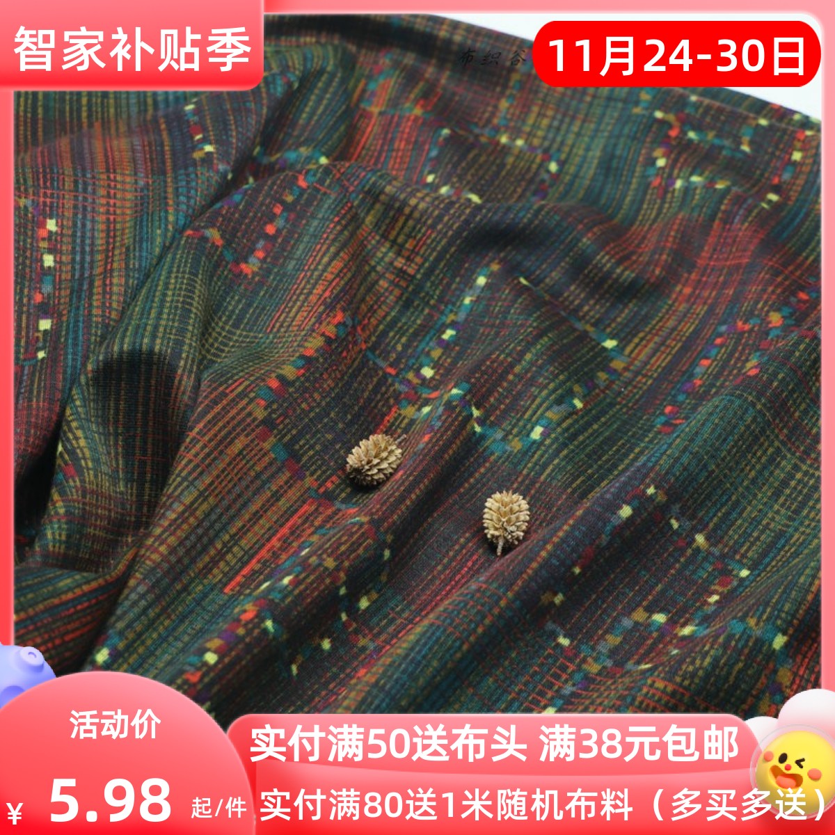 圣诞风红绿彩色几何格纹直弹时装布料餐桌布沙发套抱枕旗袍服装布