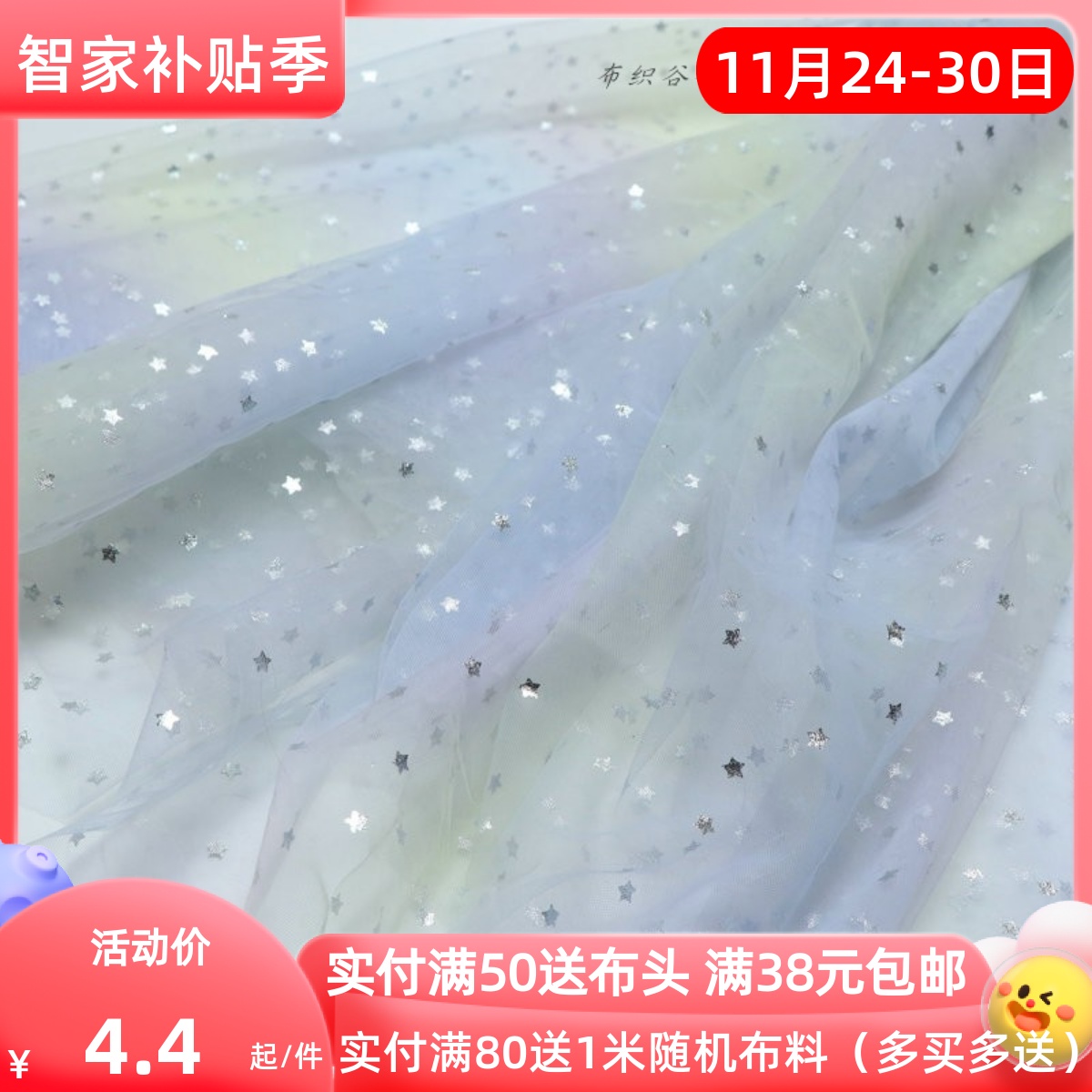 浅紫黄绿银色星星网纱服装裙布料