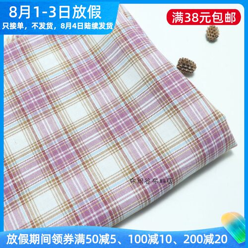 古薯紫咖色织格子tc抗皱服装布料