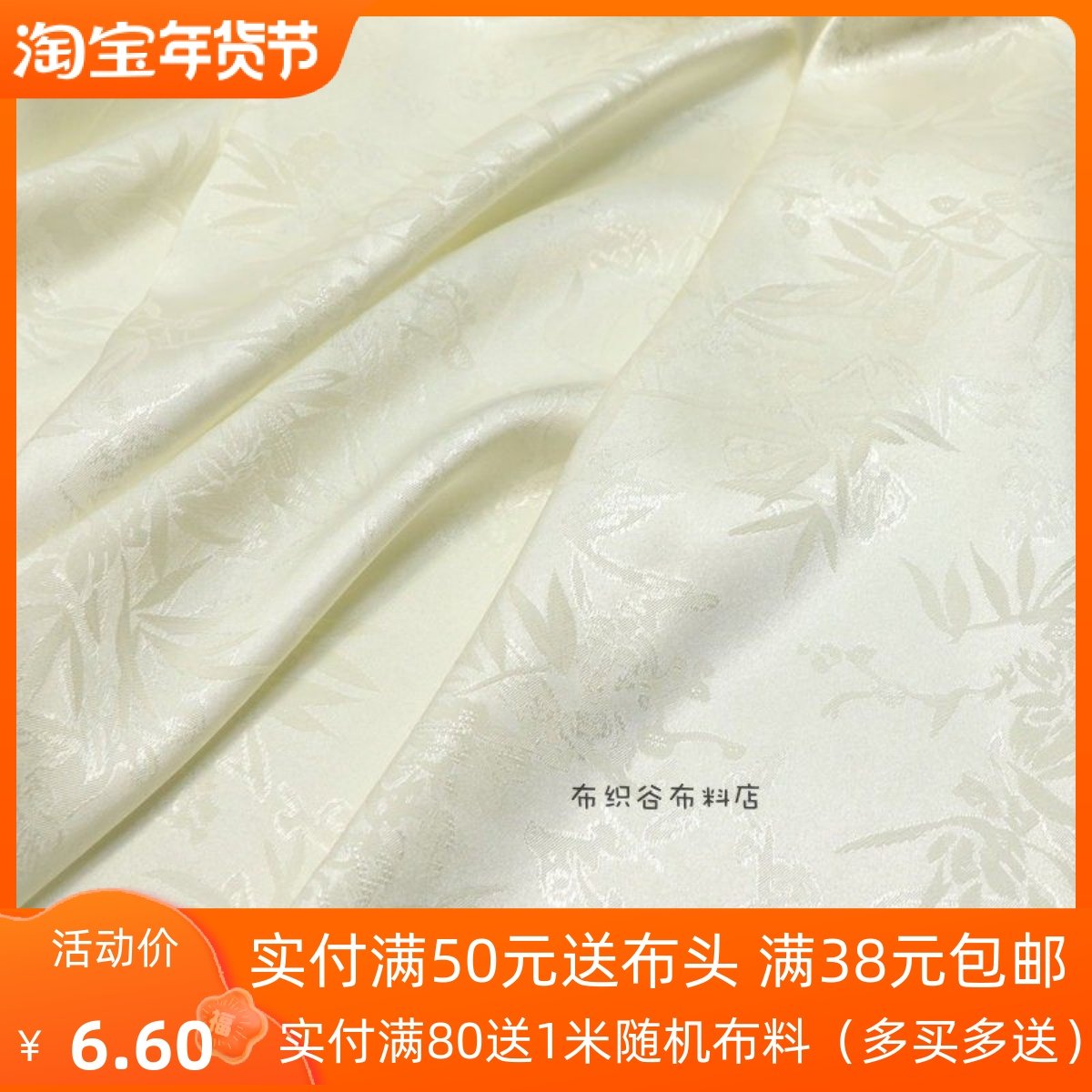 新中式米黄色竹叶花枝仿醋酸缎布料高档国风连衣裙旗袍汉服装面料,居家布艺,海绵垫/布料/面料/手工diy,淘宝优惠券,粉丝福利购,淘宝优惠卷