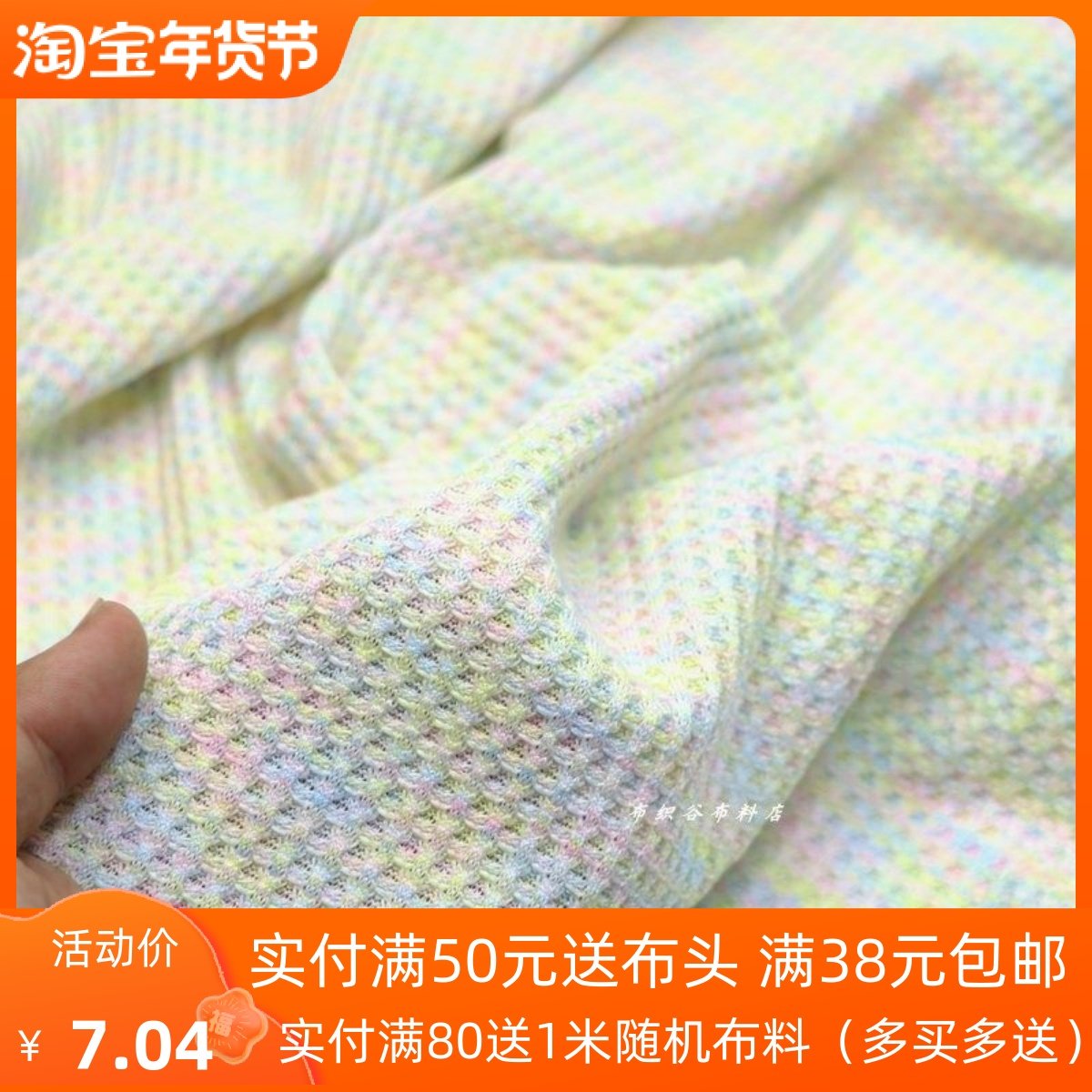 彩虹色小香风编织彩点时装布韩系秋季毛衣外套服装连衣裙围巾面料,居家布艺,海绵垫/布料/面料/手工diy,淘宝优惠券,粉丝福利购,淘宝优惠卷