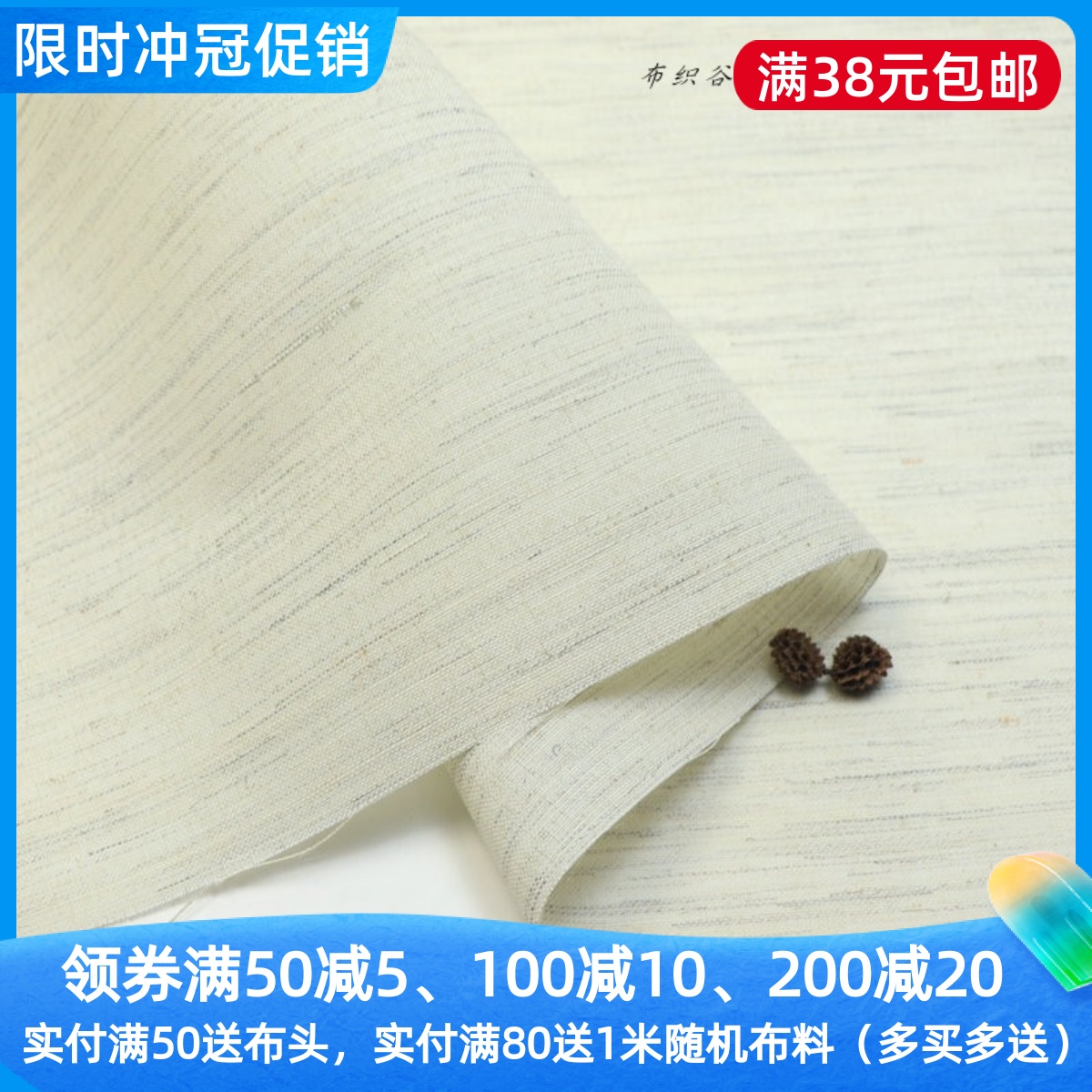 日韩麻本色雨露麻化纤服装布料