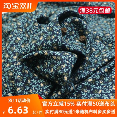 青蓝绿色小碎花混纺服装布料