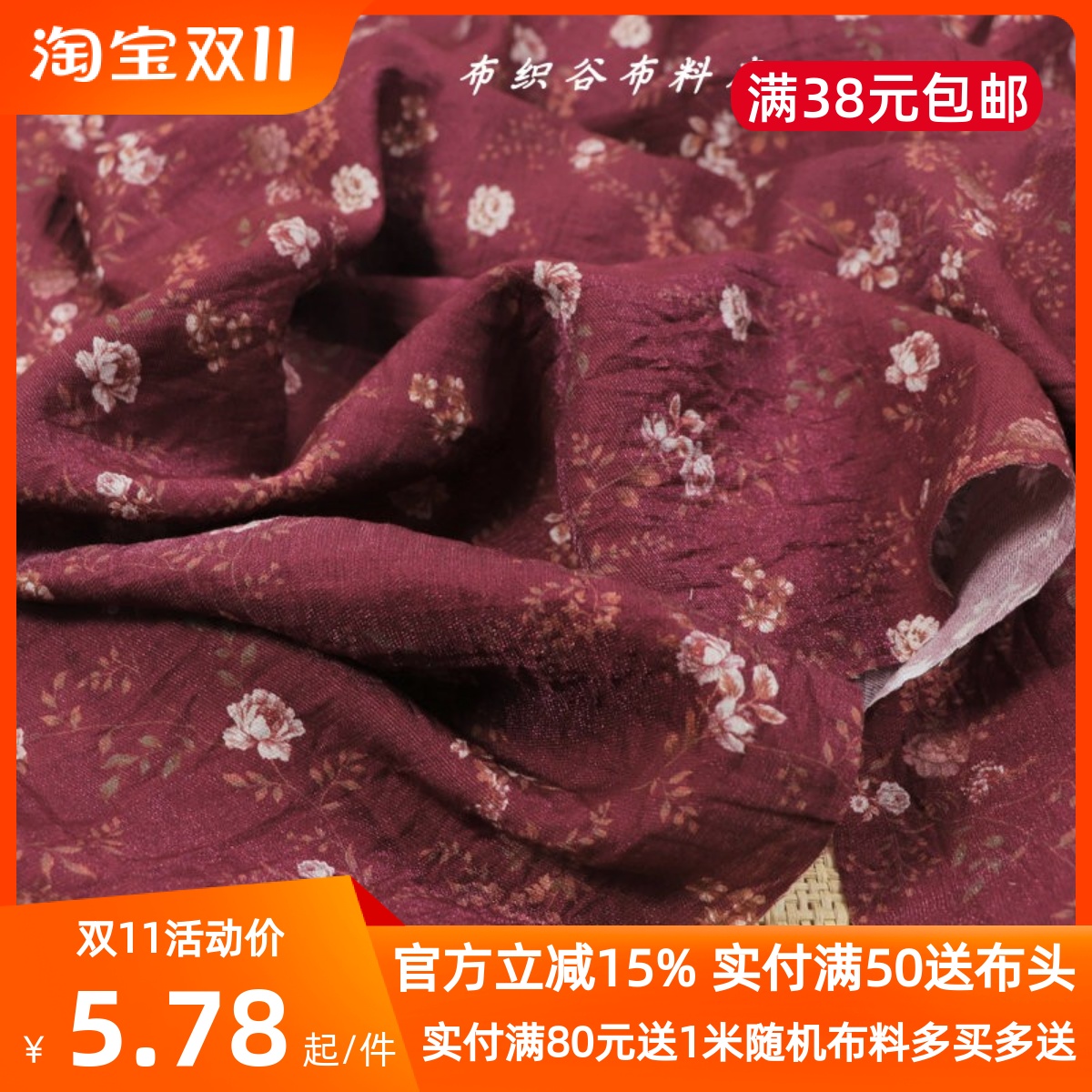 酒红色花朵千丝棉服装裙子布料