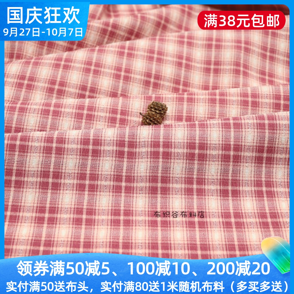 橡皮粉红格子衬衣服装布料