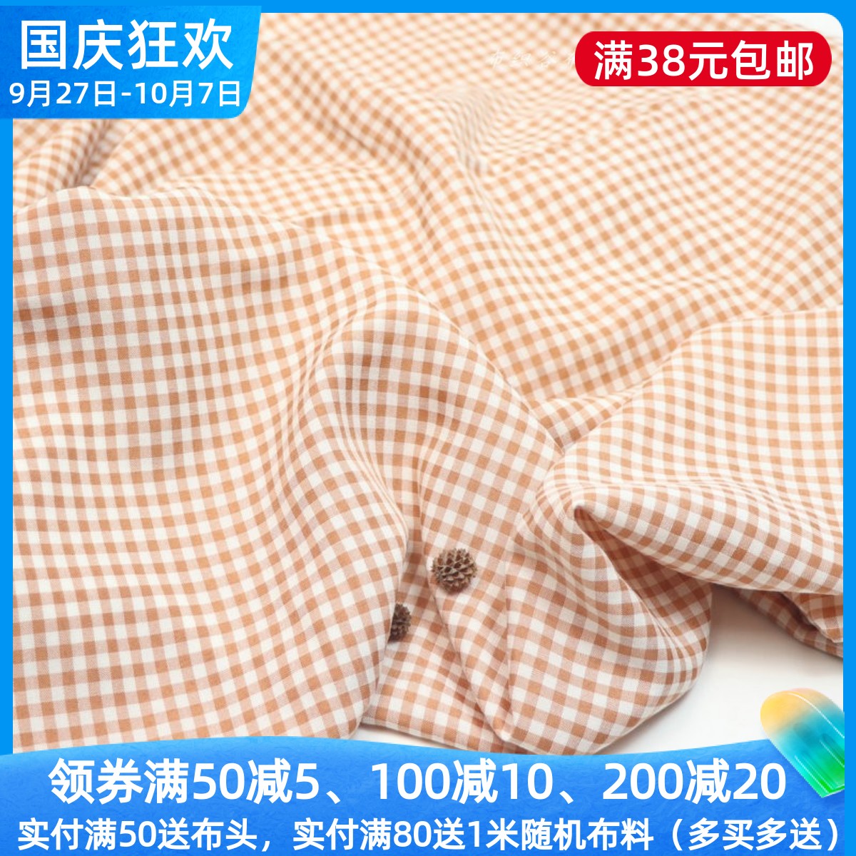 米柿橘色细格子涤棉服装布料