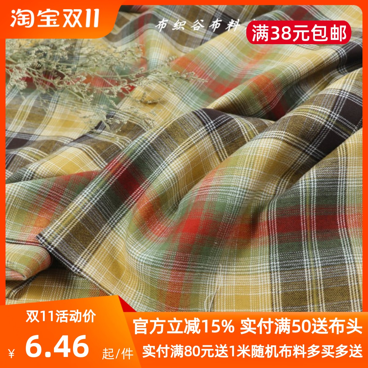 复古撞色黄绿红色织格子棉麻布料