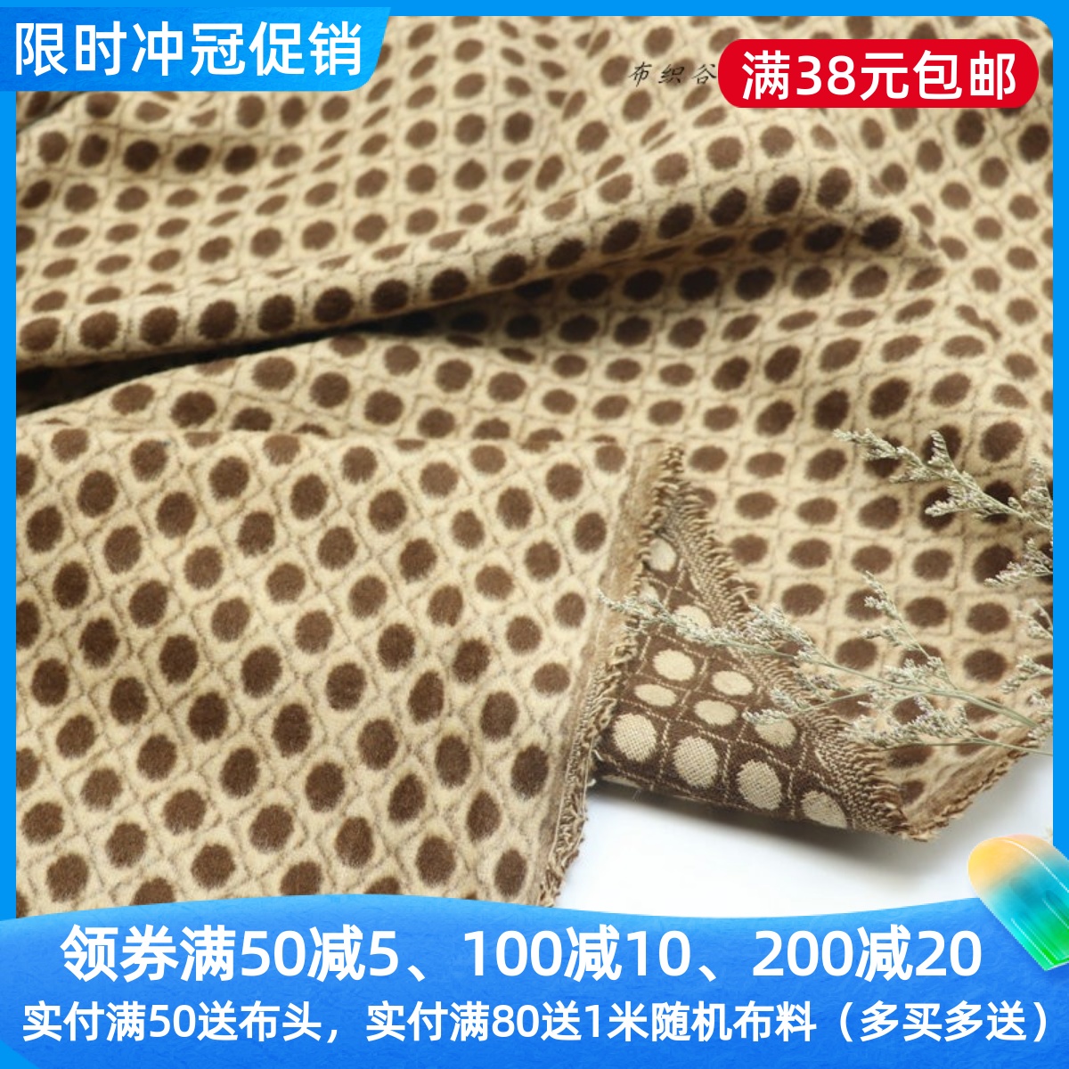 奶茶咖啡圆点服装混纺布料