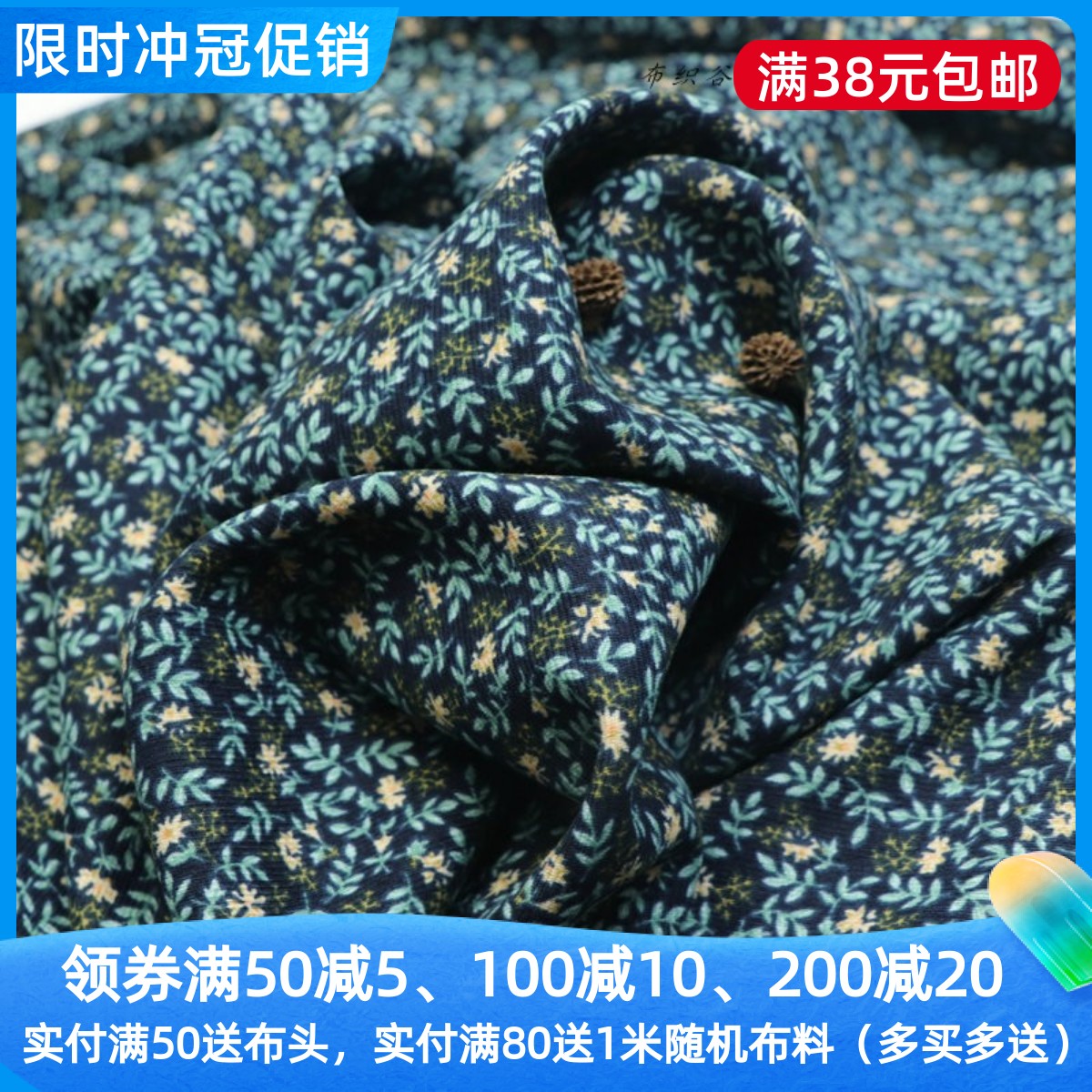 青蓝绿色小碎花混纺服装布料