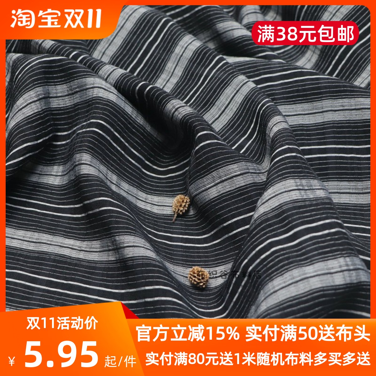 黑色织条纹千丝麻民族风服装布料