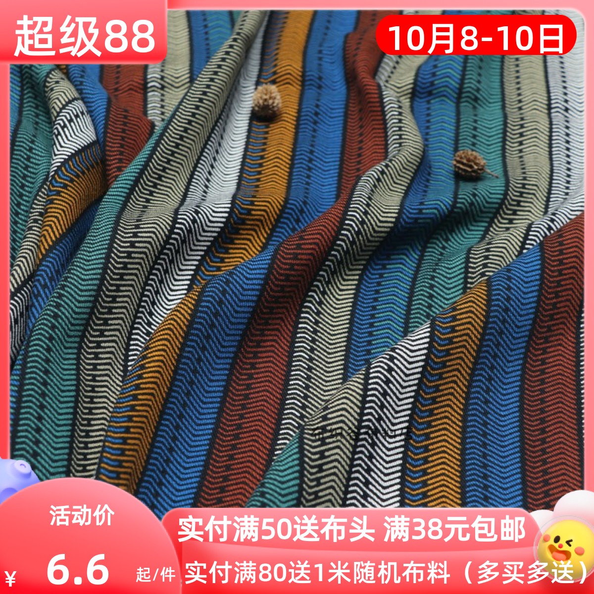 日单渐变复古彩色几何条纹纯棉布民族风连衣裙衬衫旗袍阔腿裤面料