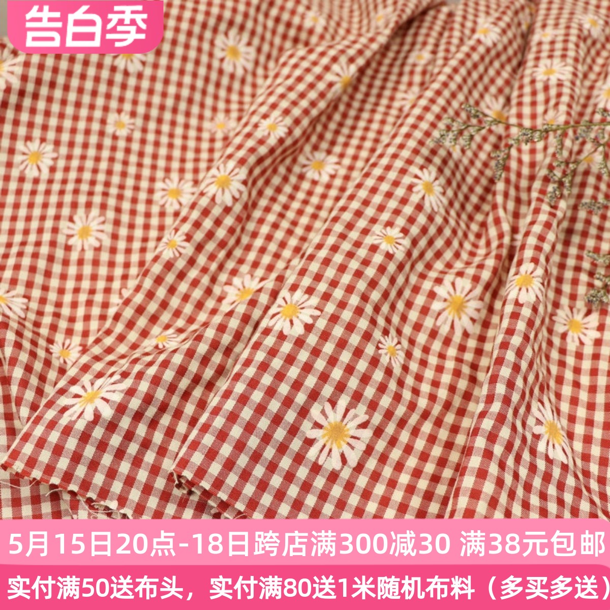 日单田园复古红色小雏菊印花格子涤棉布料衬衣连衣裙子服装手工布