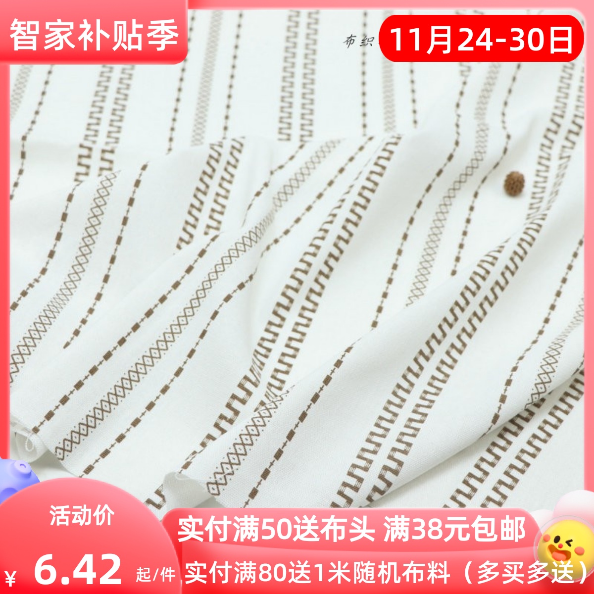 文艺白中咖色几何条纹涤棉麻布料民族风衬衫服装旗袍裙子布艺面料