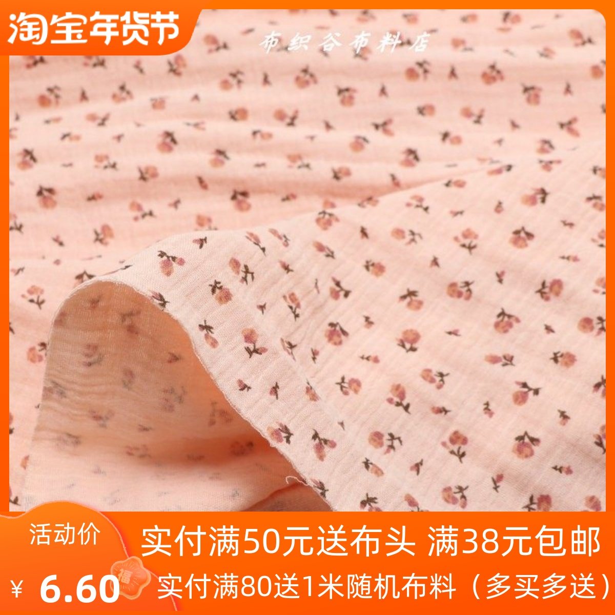 日单粉嫩虾粉色碎花双层纯棉布料日韩可爱衬衣连衣裙服装手工面料,居家布艺,海绵垫/布料/面料/手工diy,淘宝优惠券,粉丝福利购,淘宝优惠卷