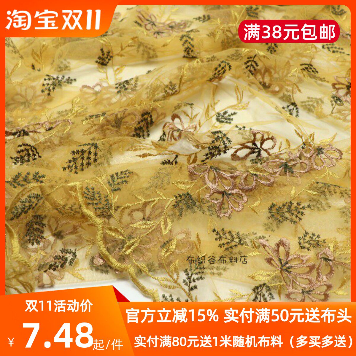 特价复古焦糖黄满幅刺绣花网纱布料高档旗袍连衣裙汉服装婚纱面料