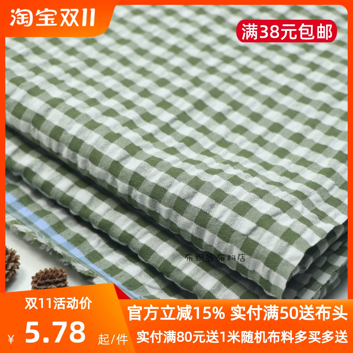 牛油果绿白色格子泡泡涤棉布料