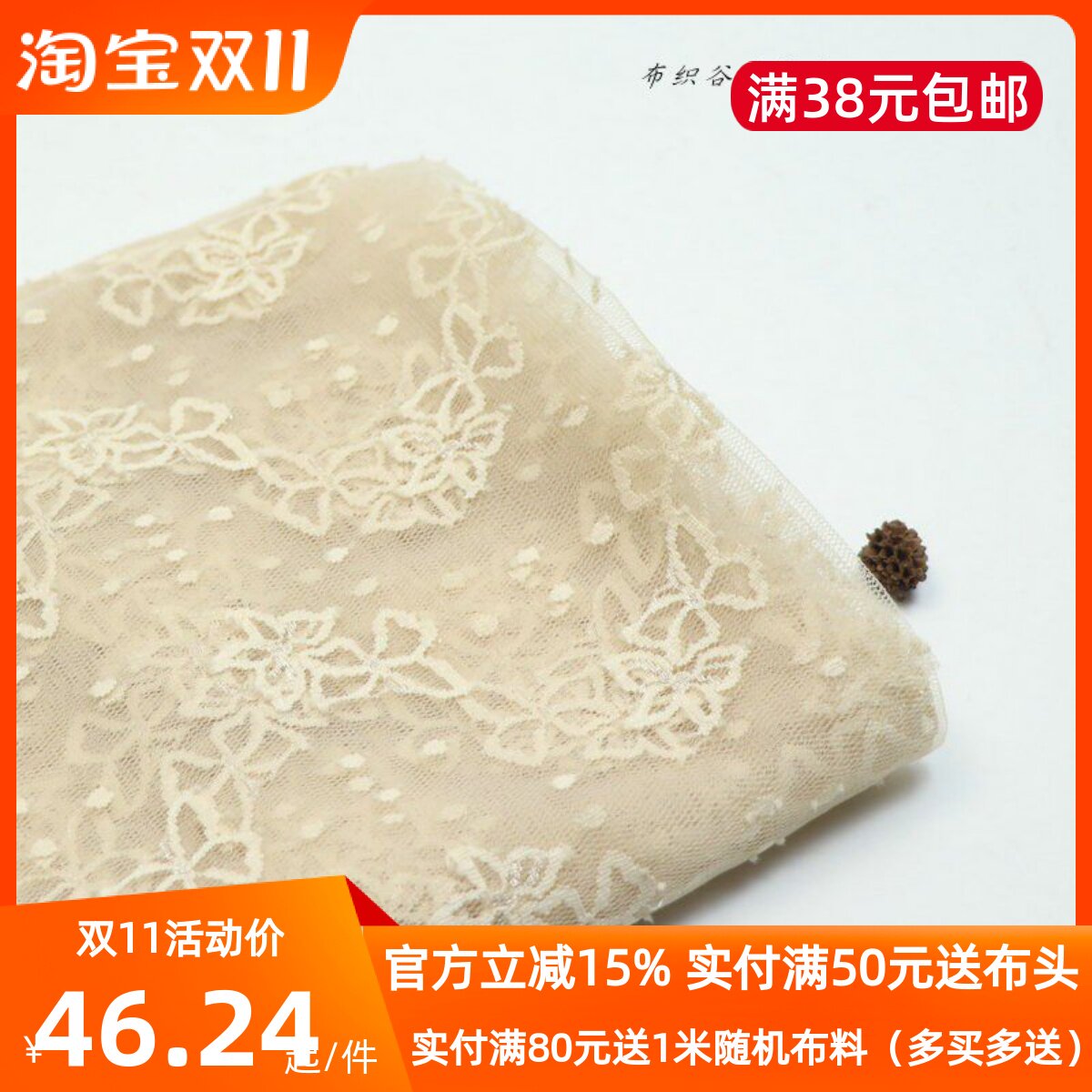 米杏色蝴蝶花网纱蕾丝服装布料