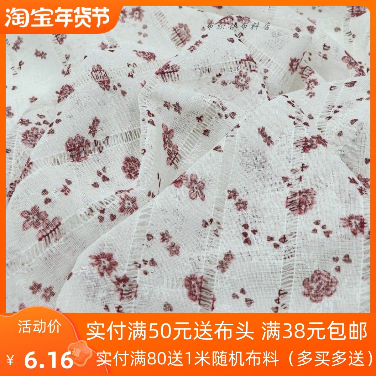 酒红色小碎花镂空条纹仿麻布料韩系连衣裙子上衣服装桌布窗帘面料,居家布艺,海绵垫/布料/面料/手工diy,淘宝优惠券,粉丝福利购,淘宝优惠卷